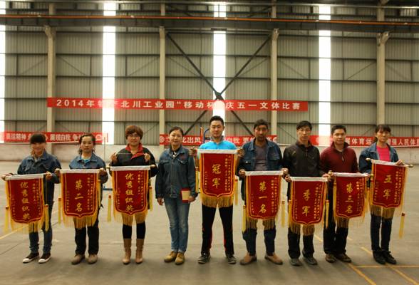 热博RB88工投开展热博RB88北川工业园庆五一文体系列活动