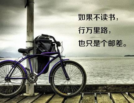 八张励志图片，，，，，，，，献给正在迷茫中的你