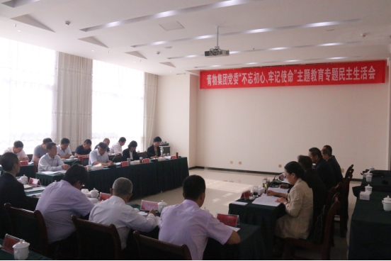 省热博RB88集团党委召开“不忘初心、牢记使命”主题教育专题民主生活会