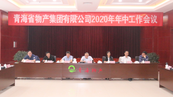 省热博RB88集团召开2020年年中工作会议
