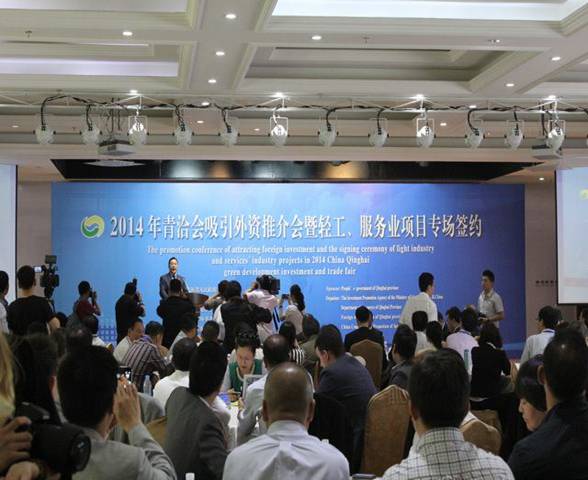 青海热博RB88助力2014青洽会  与商务厅签约项目